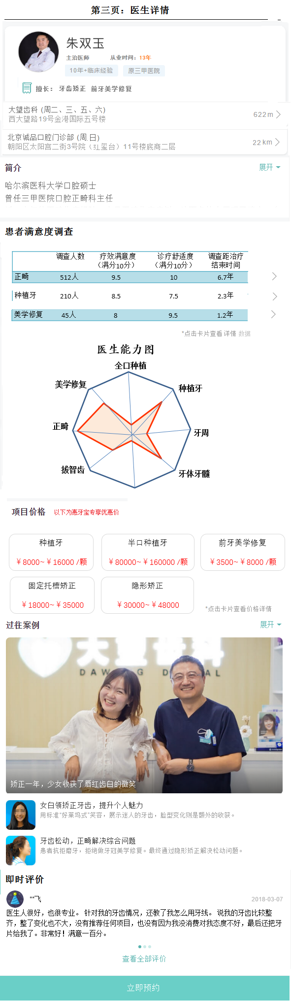 惠牙宝