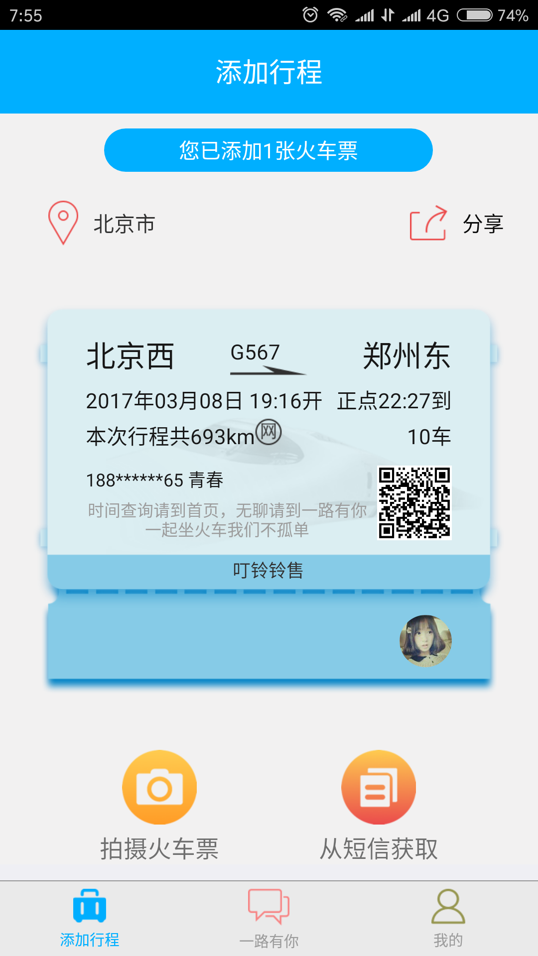 一起坐火车