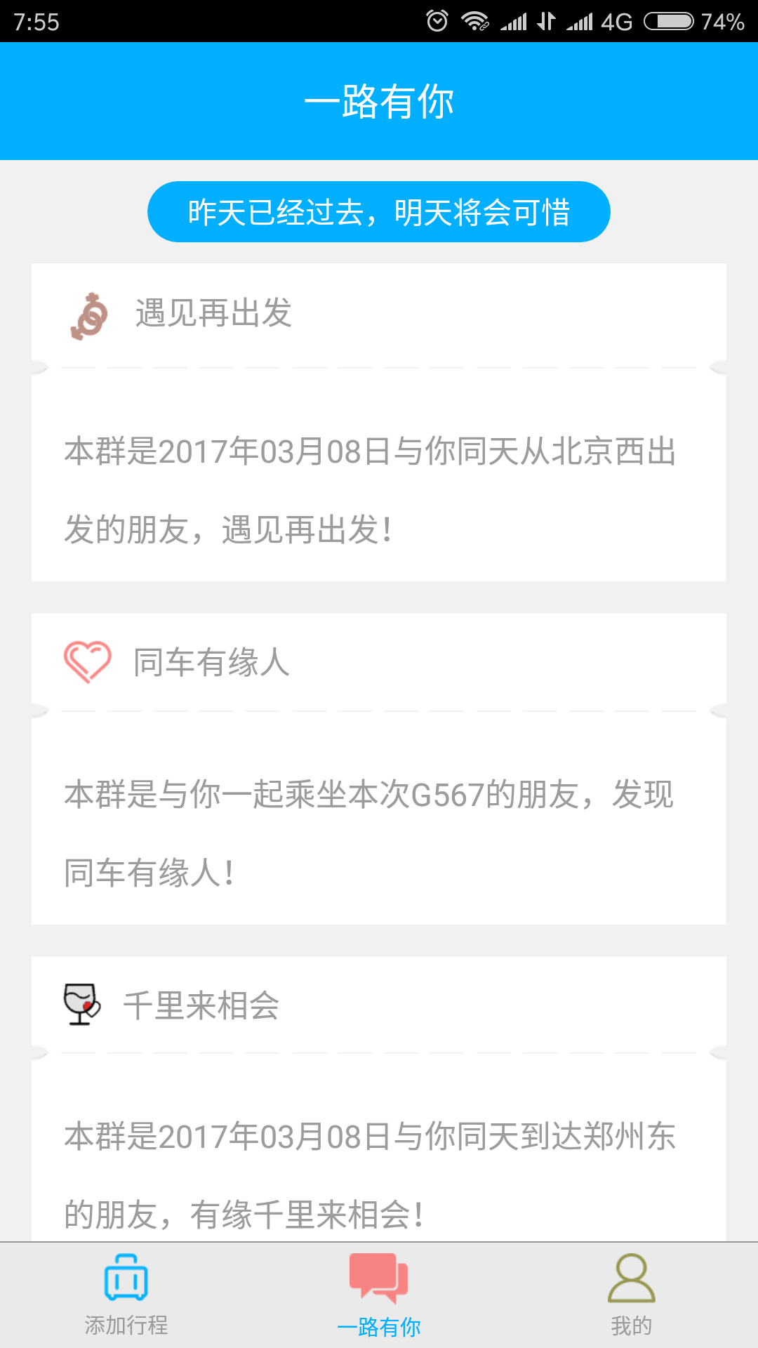一起坐火车
