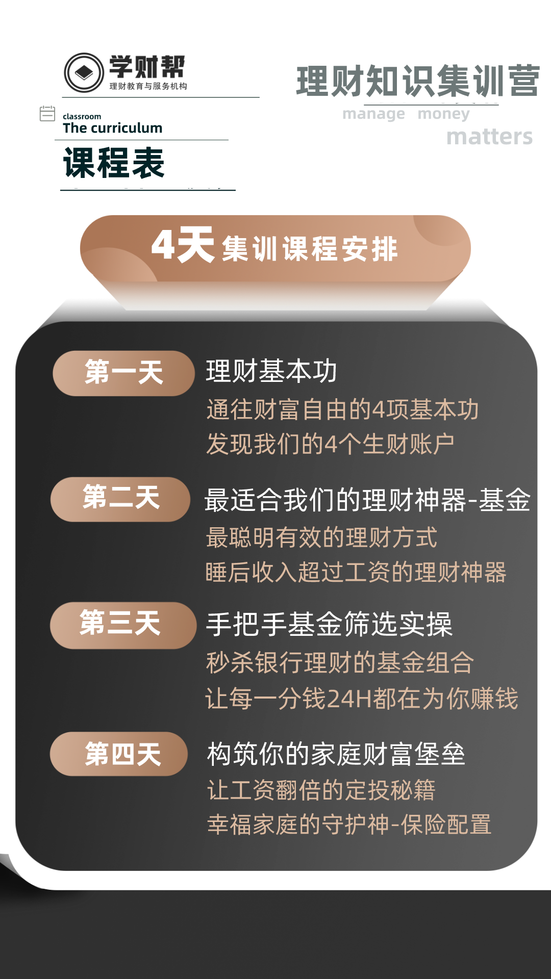 学财帮