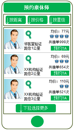 邻医堂