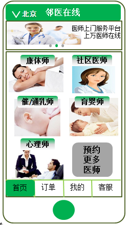 邻医堂