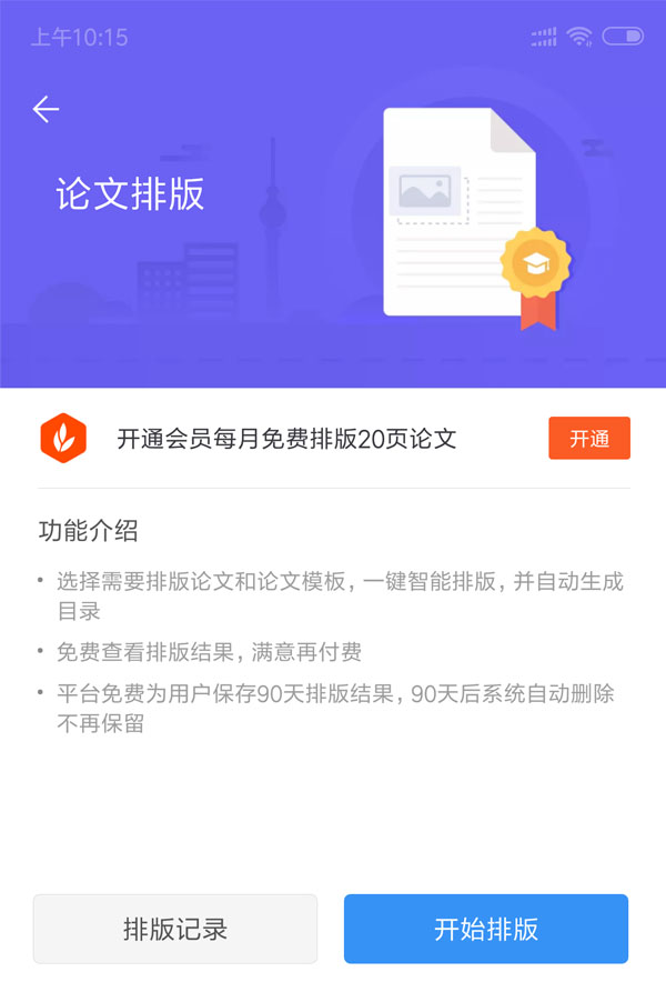 快论文
