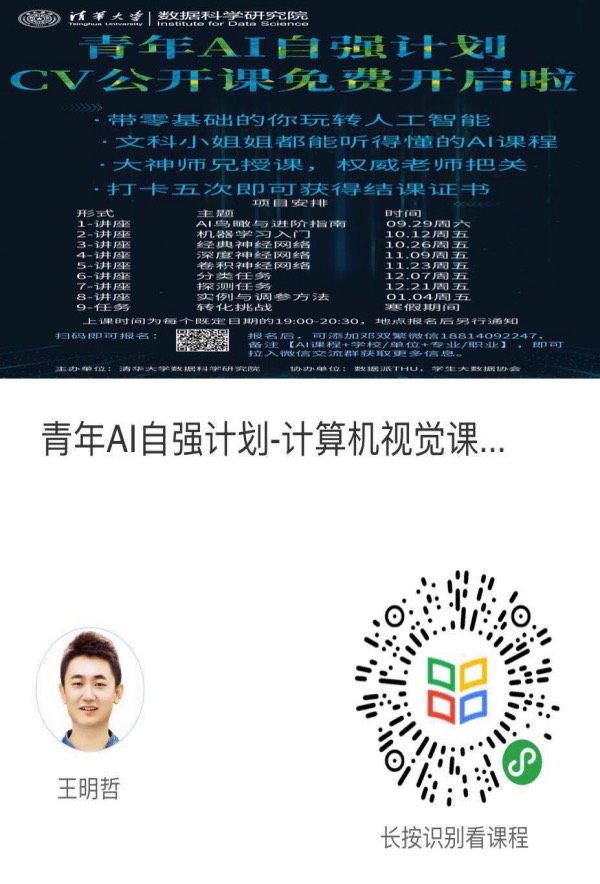 青年AI自强计划-CV课程