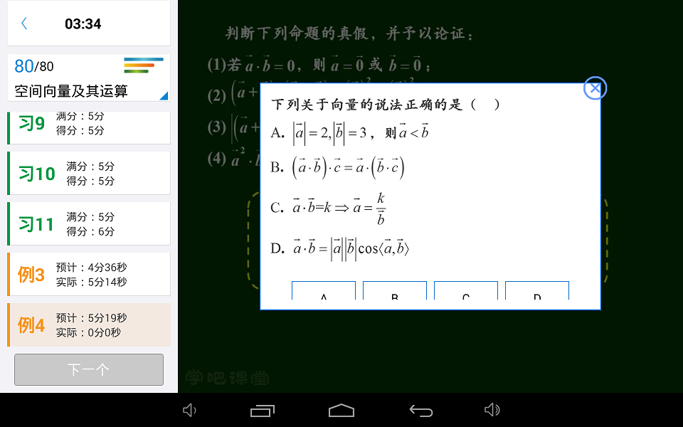 学吧课堂