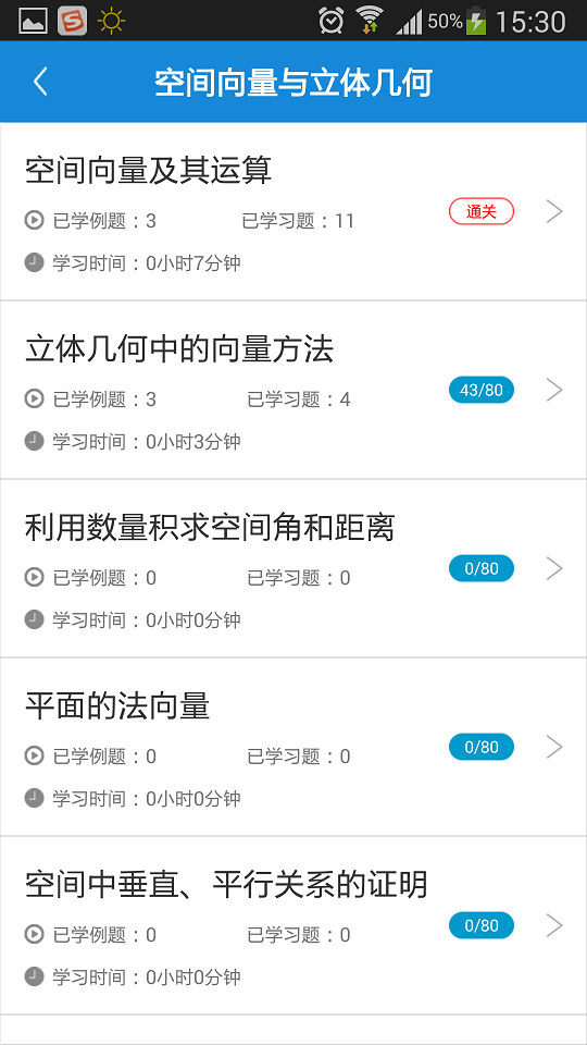 学吧课堂