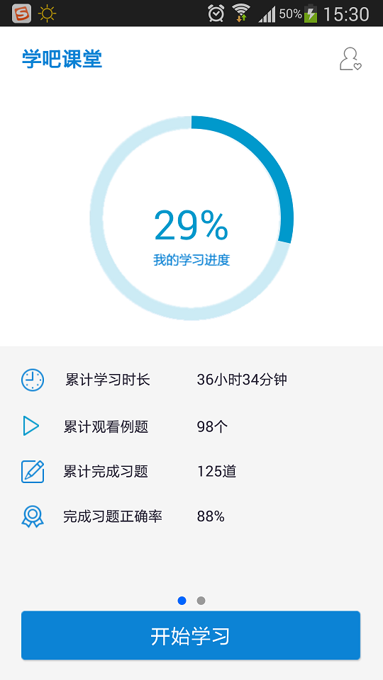 学吧课堂