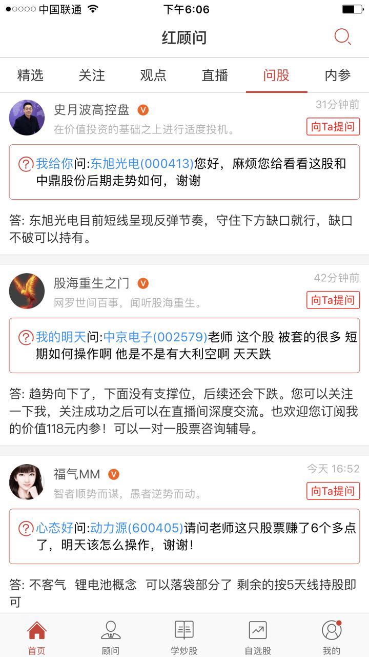 红顾问