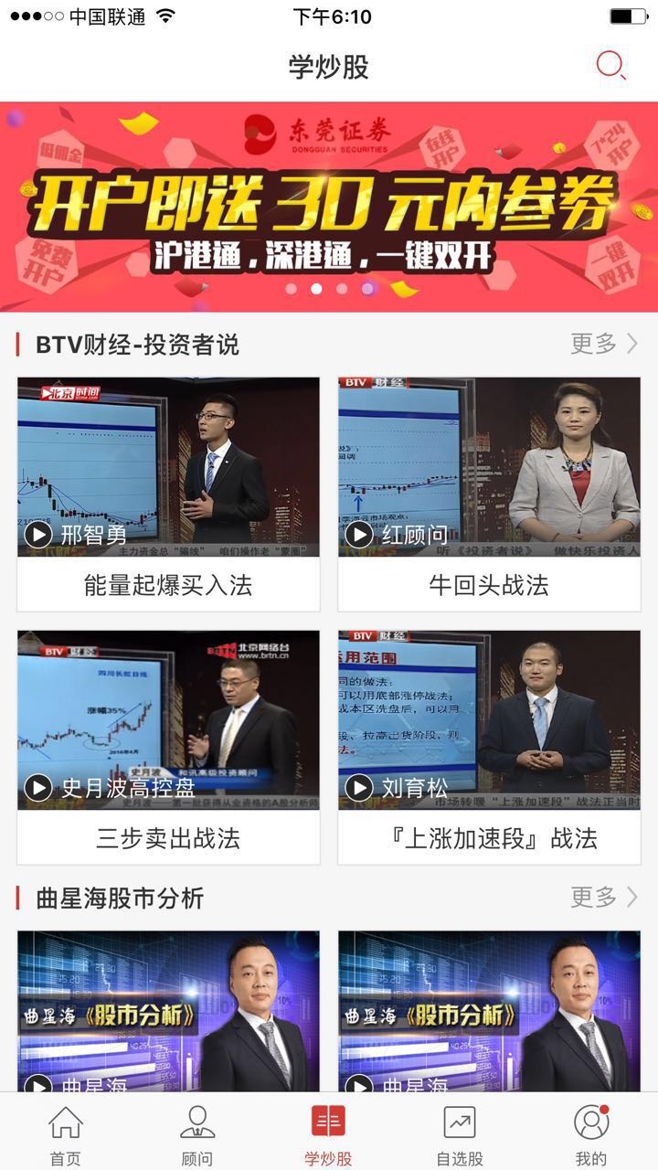 红顾问