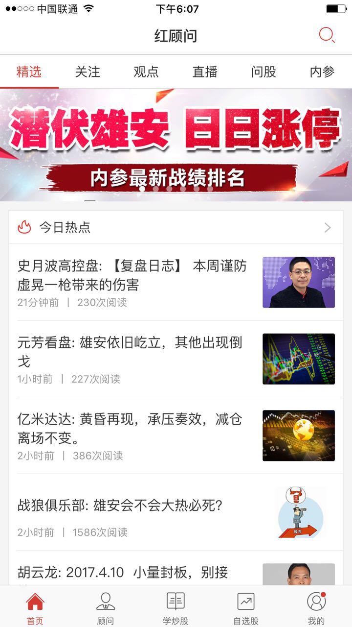 红顾问