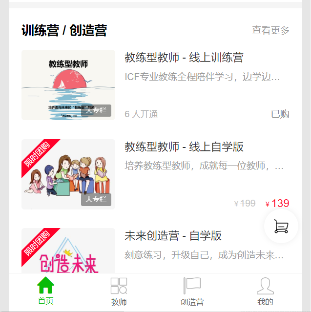 遇见教练
